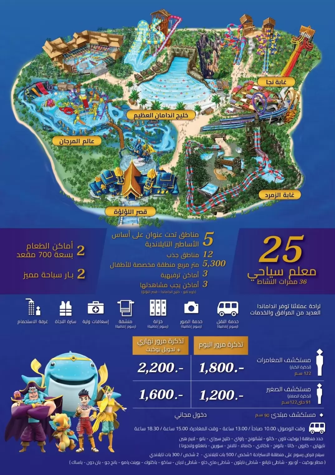 Water park Andamanda